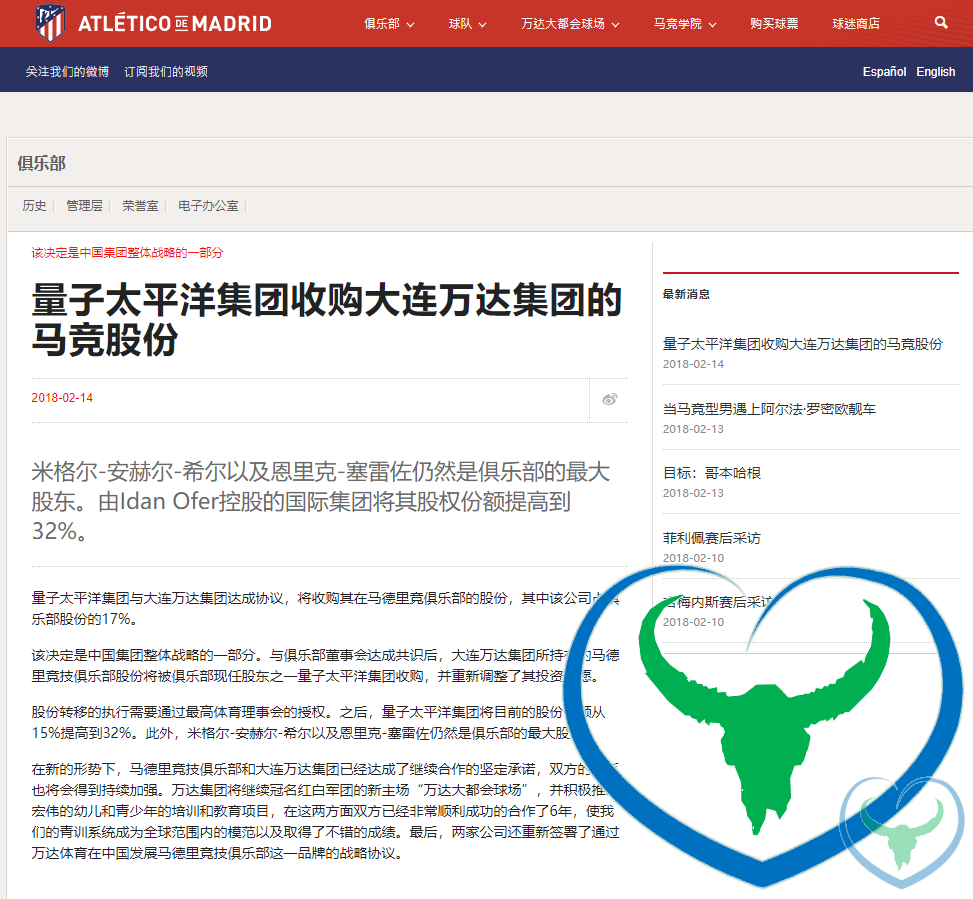 万达已出售马德里竞技俱乐部股份 价值近5000万欧元