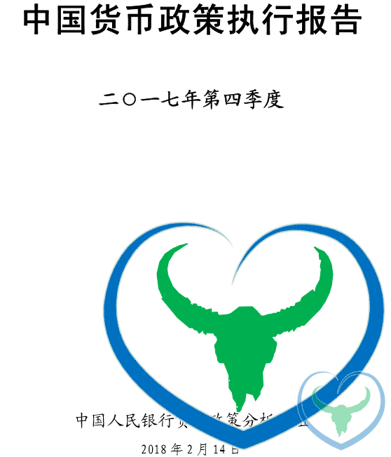 央行交66页鸡年作业 去年中国金融市场经历了什么