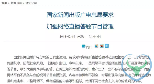 过年没法答题了！冲顶大会等纷纷下线 原因在这里