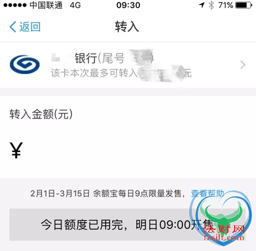 快起床！抢余额宝了