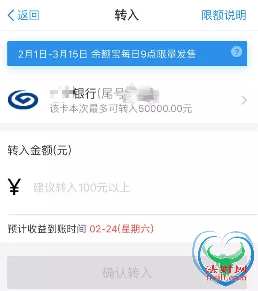 快起床！抢余额宝了