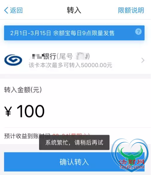 快起床！抢余额宝了