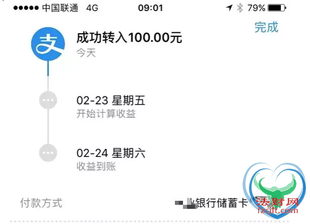 快起床！抢余额宝了