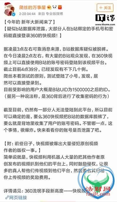 B站数据库疑泄露 360快视频疑涉盗传原创视频