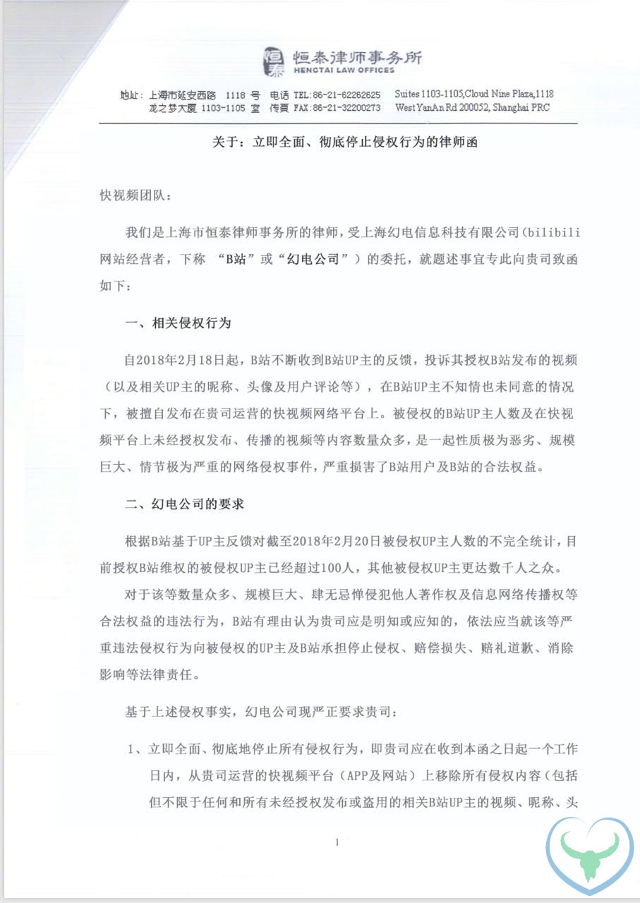 B站向快视频发律师函：要求移除所有侵权内容