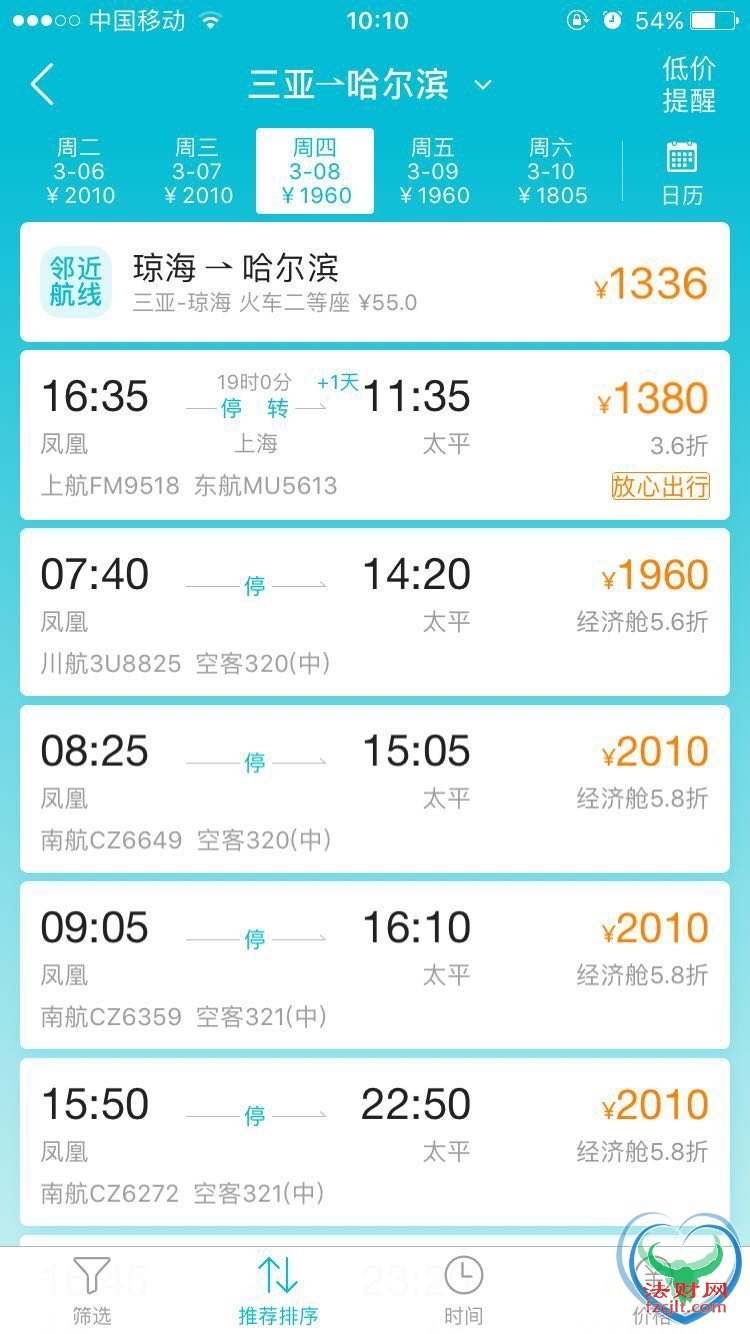 三亚返京机票暴涨近10倍 返哈尔滨机票高达2万元