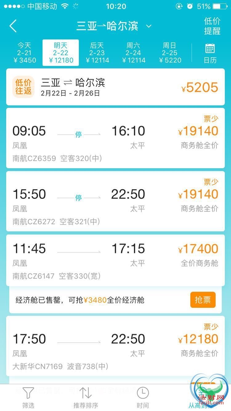 三亚返京机票暴涨近10倍 返哈尔滨机票高达2万元
