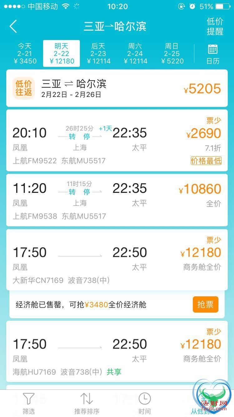 三亚返京机票暴涨近10倍 返哈尔滨机票高达2万元