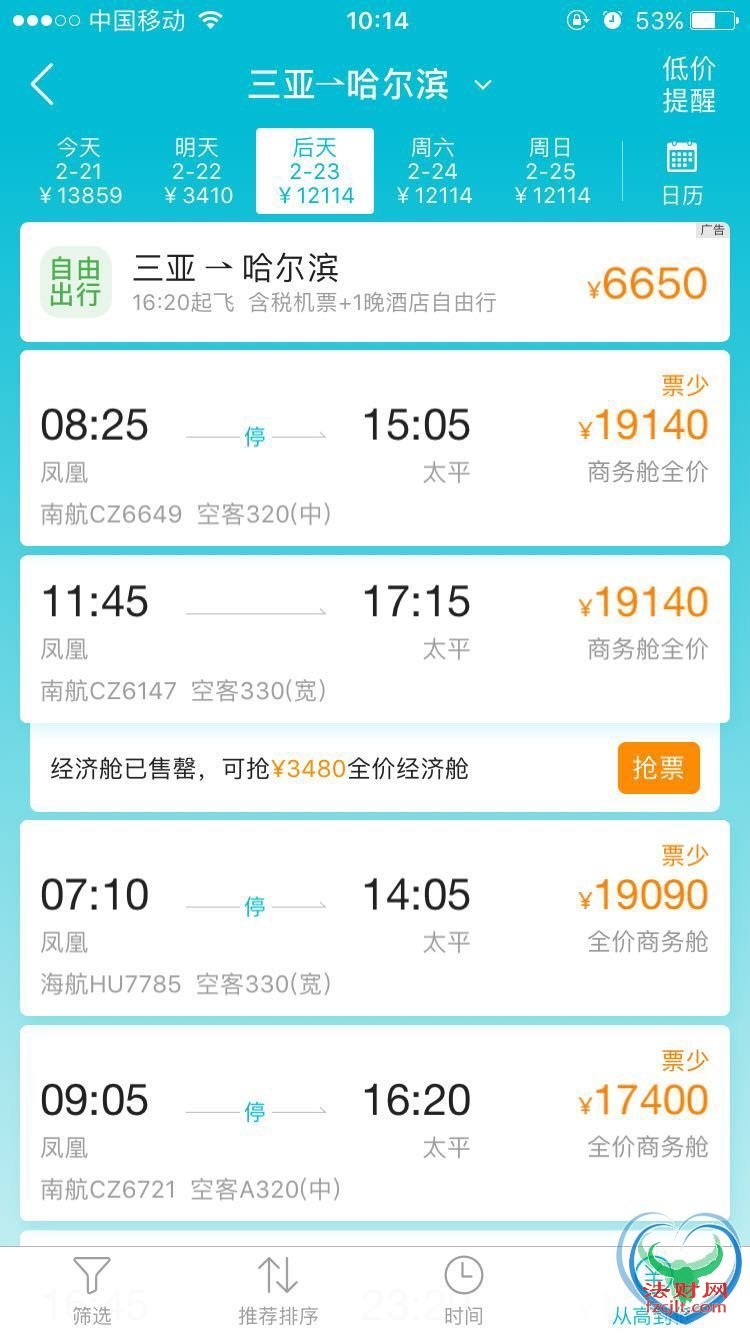 三亚返京机票暴涨近10倍 返哈尔滨机票高达2万元