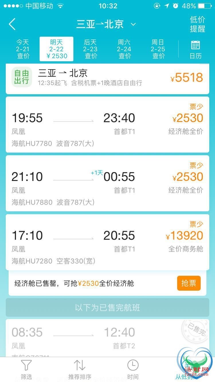 三亚返京机票暴涨近10倍 返哈尔滨机票高达2万元