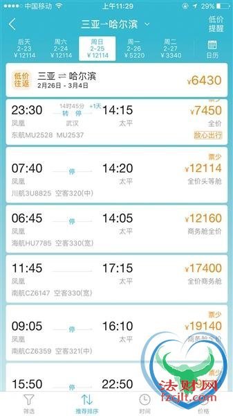 海南离岛现“天价机票”最高近2万 专家:涉嫌垄断