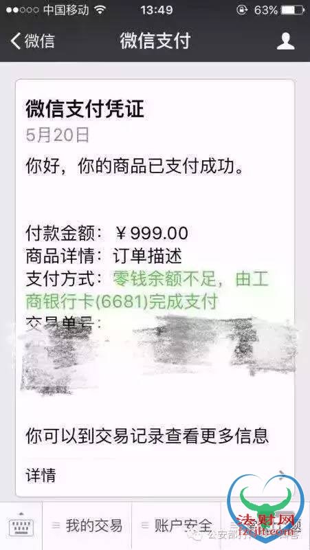 紧急通知！一张微信截图 足够把你的银行卡刷光