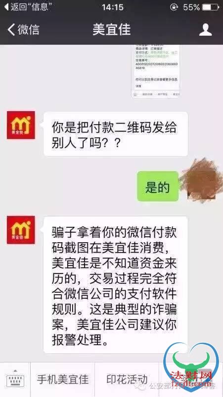 紧急通知！一张微信截图 足够把你的银行卡刷光