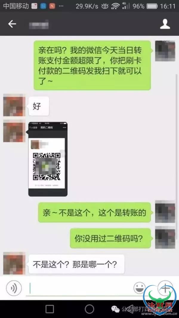 紧急通知！一张微信截图 足够把你的银行卡刷光