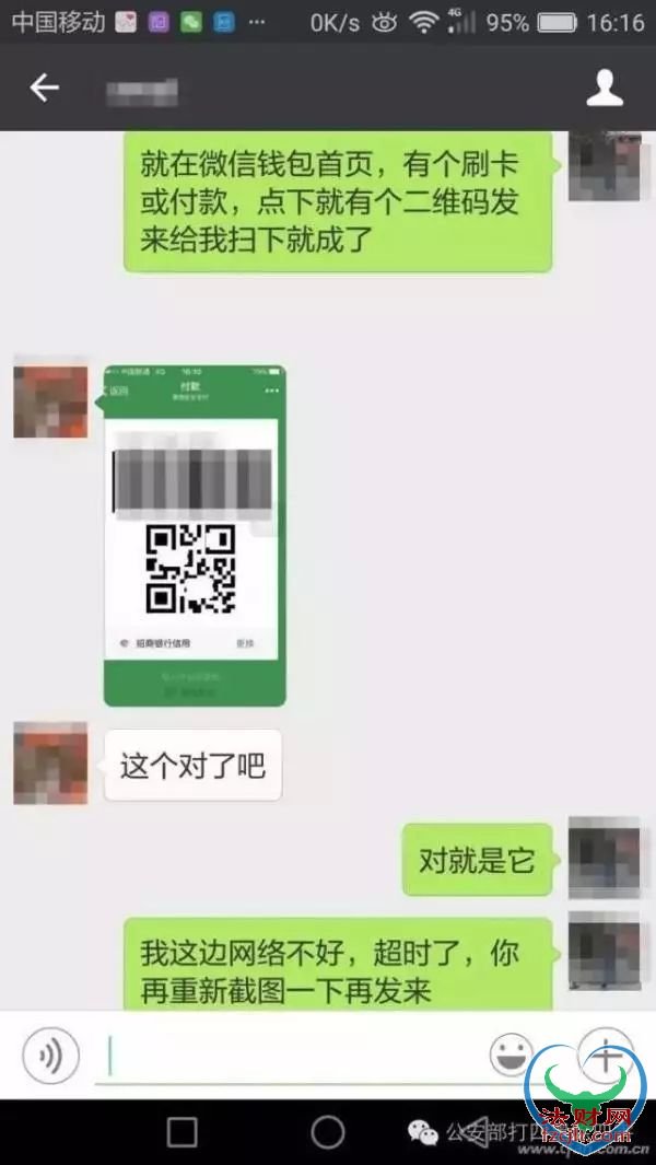 紧急通知！一张微信截图 足够把你的银行卡刷光
