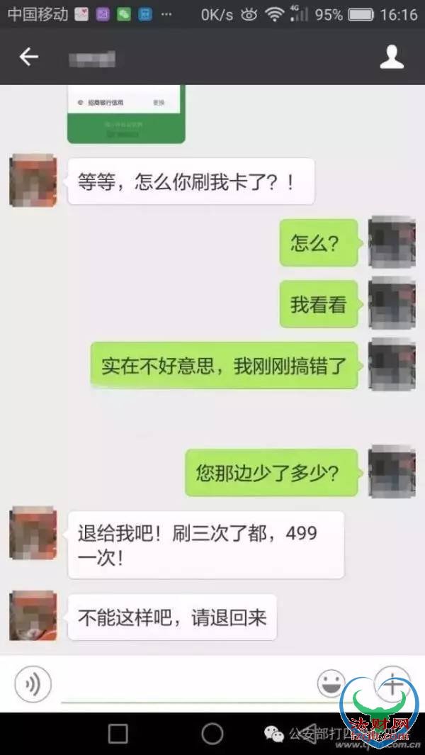 紧急通知！一张微信截图 足够把你的银行卡刷光