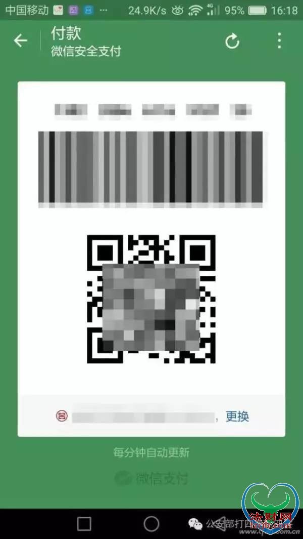 紧急通知！一张微信截图 足够把你的银行卡刷光