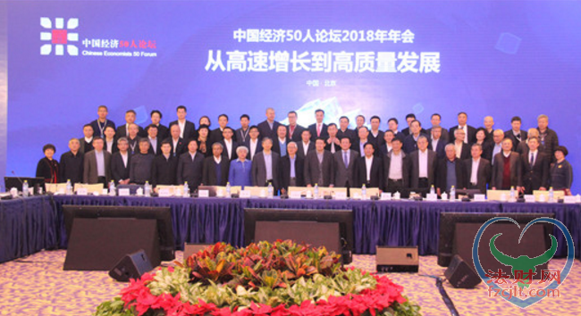中国经济50人论坛迎20周年 2018年年底换届