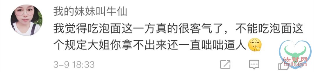 高铁上吃泡面被狂怼！高铁说没这规定 网友已吵翻