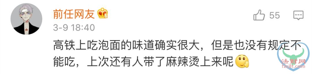高铁上吃泡面被狂怼！高铁说没这规定 网友已吵翻