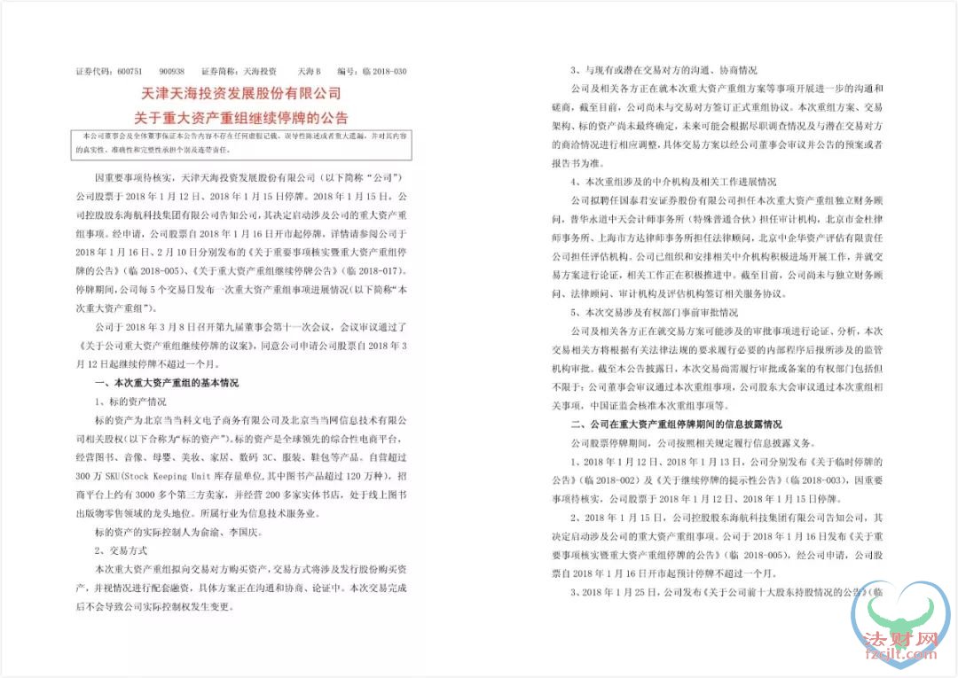 当当被李国庆夫人卖了 不到10亿美金卖身海航？